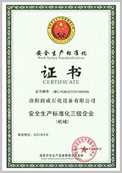 洛陽潤成資質證書